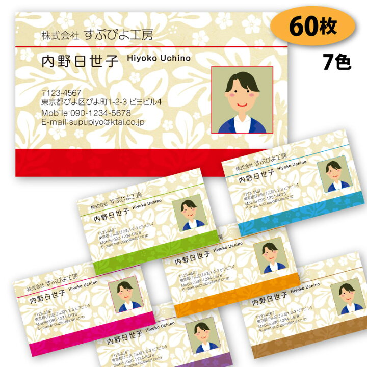楽天市場 送料無料 名刺 作成 写真入り名刺 21 60枚 印刷 用紙 デザイン 制作 おしゃれ かわいい シンプル ビジネス 両面 別料金 名刺作成 名刺印刷 ショップカード ポイントカード スタンプカード 用紙 後払いok メール便 ゆうパケットok すぷぴよ工房