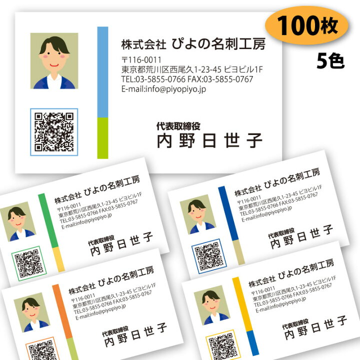 楽天市場 送料無料 名刺 作成 写真入り名刺 6 100枚 Qrコード付 印刷 用紙 デザイン 制作 おしゃれ かわいい シンプル ビジネス 両面 別料金 名刺作成 名刺印刷 ショップカード ポイントカード スタンプカード 用紙 後払いok メール便 ゆうパケットok す