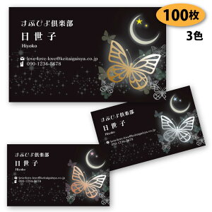 【名刺 作成 名刺 印刷】蝶柄の名刺-18 100枚【デザイン 制作】【送料無料】 ショップカード ポイントカード スタンプカード