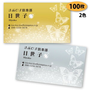 【名刺 作成 名刺 印刷】蝶柄の名刺-21 100枚【デザイン 制作】【送料無料】 ショップカード ポイントカード スタンプカード