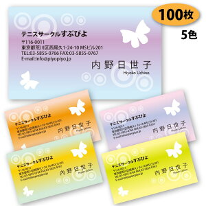 【名刺 作成 名刺 印刷】蝶柄の名刺-7 100枚【デザイン 制作】【送料無料】 ショップカード ポイントカード スタンプカード