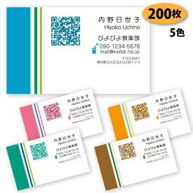 【送料無料】【名刺 作成】 パターン名刺-2　200枚 QRコード【デザイン 制作】【送料無料】 ショップカード ポイントカード スタンプカード シンプル ビジネス