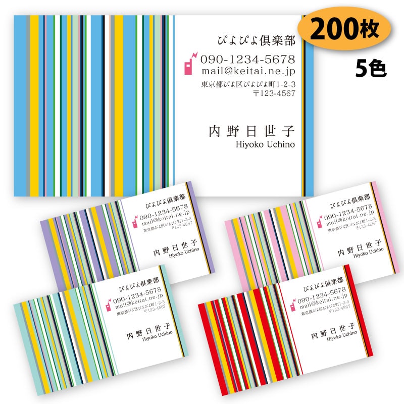  パターン名刺-6　200枚 ショップカード ポイントカード スタンプカード