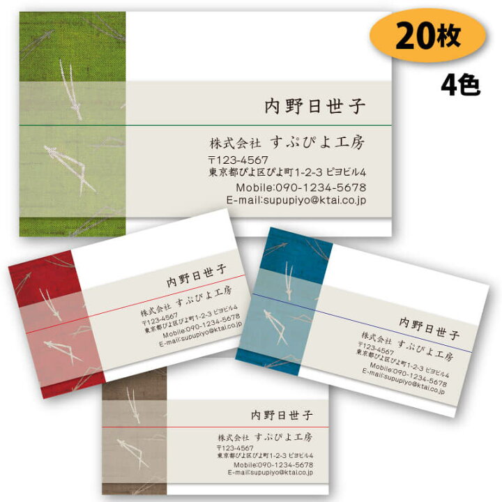 楽天市場 送料無料 名刺 作成 和風名刺 5 枚 デザイン 制作 送料無料 ショップカード ポイントカード スタンプカード 和紙 すぷぴよ工房 名刺 はがき印刷