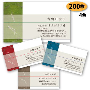 【送料無料】【名刺 作成】 和風名刺-5 200枚【デザイン 制作】【送料無料】 ショップカード ポイントカード スタンプカード 和紙