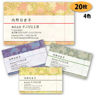 【送料無料】【名刺 作成】 和風名刺-6　20枚【デザイン 制作】【送料無料】 ショップカード ポイントカ…