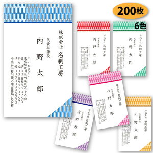 【送料無料】【名刺 作成】 和風名刺-8 200枚【デザイン 制作】【送料無料】 ショップカード ポイントカード スタンプカード 和紙