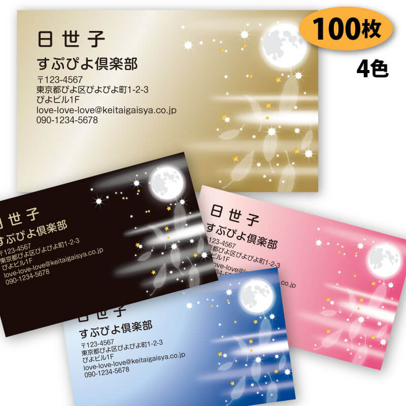 羽柄の名刺-7　100枚 ショップカード ポイントカード スタンプカード 両面(裏面)印刷は別料金