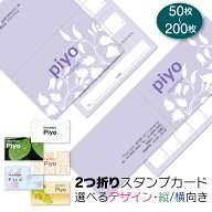 2つ折 スタンプカード 名刺サイズ｜クレカサイズが選べる ポイントカード ショップカード メンバーズカー…