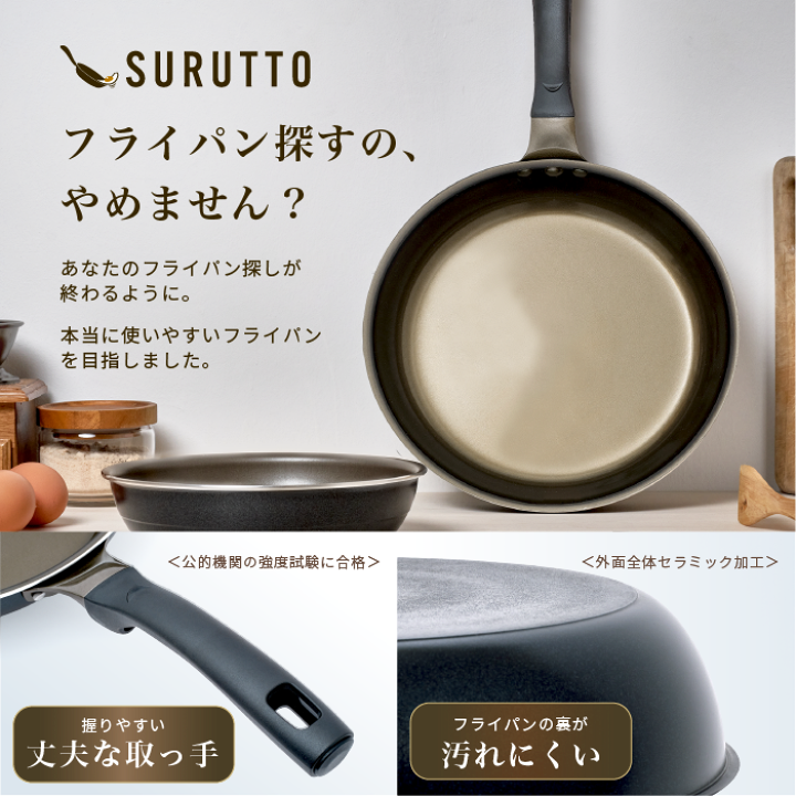 楽天市場】\スルッと 長持ち☆1年保証/SURUTTO フライパン 楽天市場】\スルッと 長持ち☆1年保証/SURUTTO フライパン