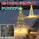 防水 クリスマスツリー ライト LEDイルミネーションライト ソー...