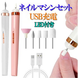 ネイルケア ネイルマシン セット ネイルポリッシャー 自宅ネイル 甘皮処理 サロン 角質除去 電動 ビット USB充電 初心者 ネイルケア LEDライト 軽量 簡単 爪削り 便利 持ち運び ジェルネイル 送料無料 zk1192