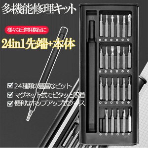 マグネット付き 精密ドライバーセット ビット24種付 ドライバー 工具 工具セット 精密ドライバーセット ビットトルクスドライバーセット ねじ回し ケース付き 360度回転 スライド式 マグネ