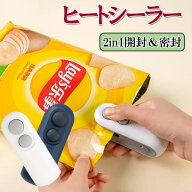 ハンディ シーラー 小型 USB 充電 ヒートシーラー 家庭用 密封機 卓上 バッグヒートシール機 スナックシ…