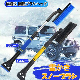 除雪ブラシ 車用雪ブラシ スノーブラシ スコップ 車用スノーブラシ スノー スクレーパー 除雪用ブラシ 雪かき 車用除雪ブラシ 伸縮式 除雪 氷 霜取り 雪落とし 氷取り 3-in-1機能 多機能 雪対策 除去用具 分解可能 軽量 回転ブラシヘッド