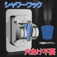 シャワーフック 角度調整 収納 ホルダー 修理交換用 後付け 交換 風呂 シャワーヘッド ホルダー 修理 シ…