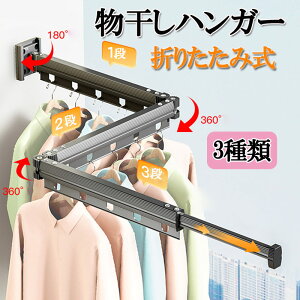 \P3倍+10%OFFクーポン★18日限定価格/物干し 室内物干し 屋外物干し 壁付け 折りたたみ おしゃれ 伸縮 ひとり暮らし 省スペース 取り付け簡単 洗濯 ハンガー 屋外 屋内 浴室 ベランダ アパ