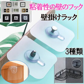 【ランキング入賞】 壁掛け 収納 フック シェルフブラケット 穴 開けない ウォールフック 透明フック 壁穴あけ不要 ネジ不要 工具不要 強粘着 簡易 手軽 便利 収納 フレーム掛け 強力 粘着 シール キッチン用品 キッチン収納 zk1292