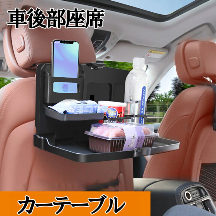 楽天市場】車用ドリンクホルダー 食事トレイ 車載 後部座席用 折り畳み 