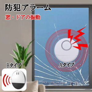 防犯アラーム 窓 ドア用 振動センサー アラーム 大音量 120dB 防犯グッズ 防犯ブザー 超薄型 侵入防止 振動 ブザー ウィンドウアラーム 窓防犯アラーム 警報機 窓 ドア 衝撃検知 振動検知 超薄