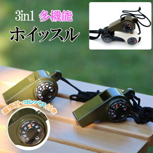ホイッスル 笛 コンパスホイッスル アウトドアギフト ハイキングコンパス 緊急 キャンプホイッスル サバイバルホイッスル トリプル 3イン1 温度計 贈り物 方位磁針 旅行 付属品 zk1390