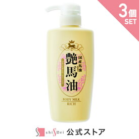 【20%OFF★SALE】【お得な3個セット】艶馬油ボディミルクリッチ 大容量500ml ボディー ミルク ボディーローション 馬油 ヒアルロン酸 プラセンタ コラーゲン 乾燥肌 敏感肌 家族 高保湿 バリア 潤い 栄養 健康 素肌 ハリ ツヤ 潤い素肌 しっとり 日本製【送料無料】