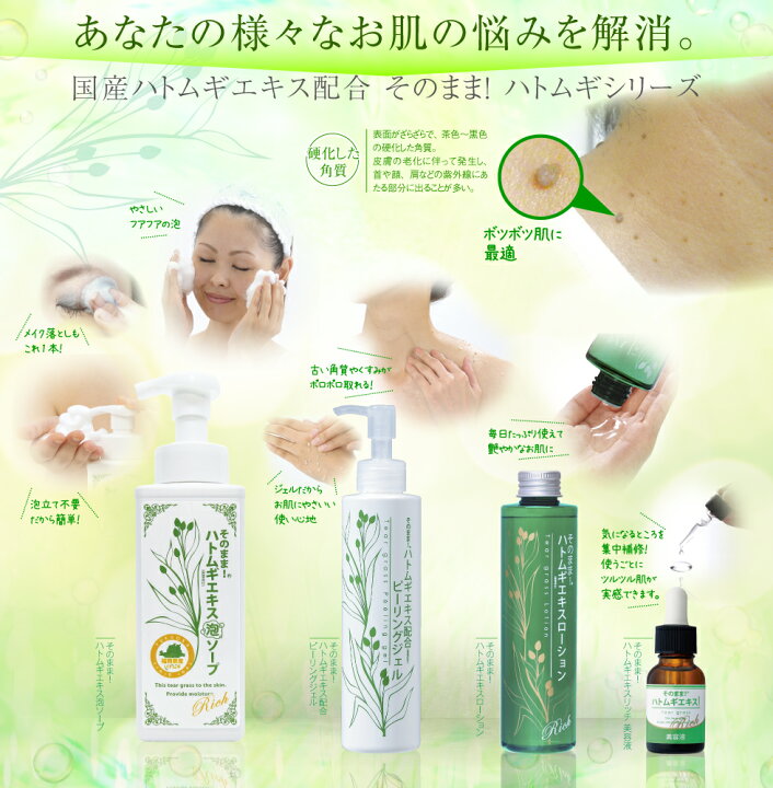 楽天市場 そのまま ハトムギエキス泡ソープリッチ 500ml イボ ヨクイニン スキンケア はとむぎ 洗顔フォーム 石鹸 クレンジング 洗顔 キョウニン油 肌荒れ ニキビ 国産ハトムギ 乾燥肌 角質ケア 汚れ 透明肌 毛穴洗浄 日本製 送料無料 すてき工房 楽天市場店