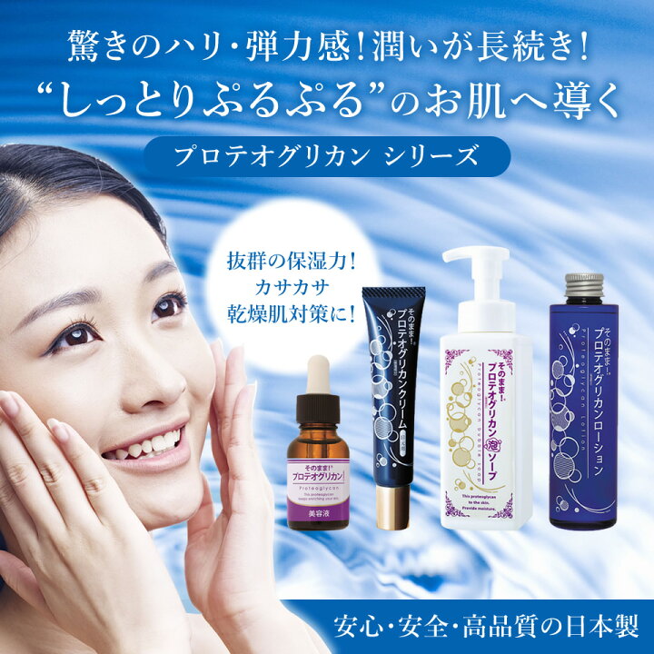 楽天市場】【20%OFF☆SALE】そのまま！プロテオグリカン 美容液 20ml 