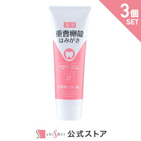 【34%OFF★SALE】【お得な3個セット】薬用重曹卵殻はみがき 120g 口臭予防 歯を白くする タバコのやに除去 卵の殻由来のアパタイト 卵殻 安全 日本製 【送料無料】