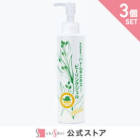 【35%OFF★SALE】【お得な3個セット】そのまま！ハトムギエキス ピーリングジェル 200ml 毛穴 汚れ くすみ 乾燥 角質 ケア ジェル まるで美容液 お肌 保湿 潤い ハリ つや 弾力 むきたまご肌 ボディー フェイス 顔 おすすめ 女性 レディース メンズ 日本製【送料無料】