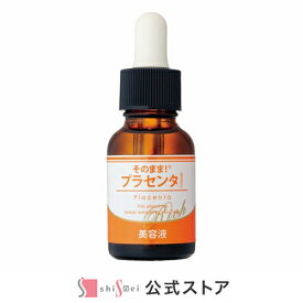 そのまま！プラセンタリッチ美容液 20ml プラセンタ マリンプラセンタ 豚プラセンタ 馬プラセンタ 艶 キメ 18種のアミノ酸 レディース 日本製【送料無料】