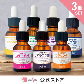 【お得な3個セット】そのまま！美容液「リッチ」 20ml 選べる7種類 ヒアルロン酸 ハトムギエキス プラセンタ ビタミンc誘導体 セラミド コラーゲン プロテオグリカン お肌の悩み ハリ 保湿 潤い 透明感 肌荒れ 集中ケア 日本製【送料無料】