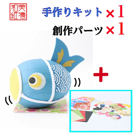 手作りキット×1個+創作パーツ1個！未完成品　手づくり民芸　起き上がりこぼし　和柄　和紙飾り　和紙ころころこいのぼり　ころころ鯉のぼり飾り（青）　日本製です　〈和紙飾り 和の置物 日本のおみやげ 海外・外国へのお土産・プレゼントにも喜ばれます〉