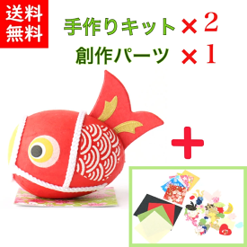 手作りキット×2個+創作パーツ1個！未完成品　手づくり民芸　起き上がりこぼし　和柄　和紙飾り　和紙ころころこいのぼり　ころころ鯉のぼり飾り（赤）　日本製です　〈和紙飾り 和の置物 日本のおみやげ 海外・外国へのお土産・プレゼントにも喜ばれます〉