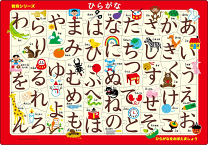 イクウェル　ことわざ　ニキーチン　日本パズル　3、4歳児　ひらがな　カタカナ イクウェル ことわざ ニキーチン 日本パズル 3、4歳児 ひらがな