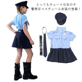 ハロウィン 子供 コスプレ 衣装 可愛い 警察 制服 女の子 キッズ 警察官 コスチューム 仮装 帽子 プレゼント かわいい 学校 幼稚園 ハロウィーン パーティーグッズ 写真撮影 演劇 cosplay 舞台 ステージ衣装 送料無料