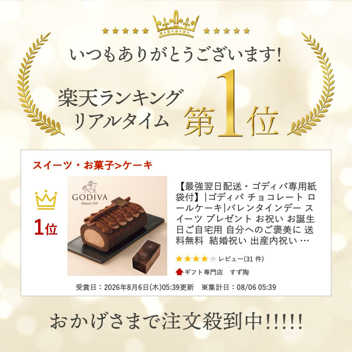 楽天市場】母の日に!【最強翌日配送・ゴディバ専用紙袋付 楽天市場】母の日に!【最強翌日配送・ゴディバ専用紙袋付
