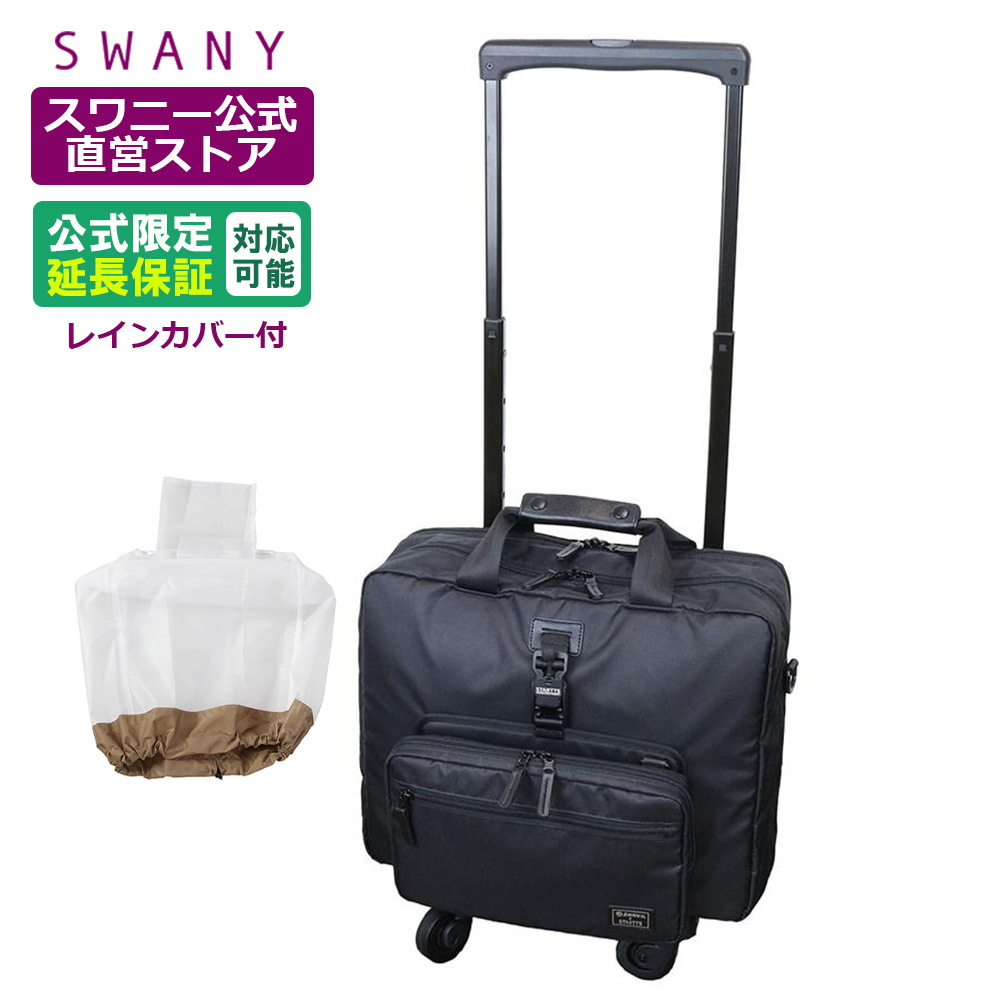 スーツケース キャリーケース スワニー ビジネスの人気商品・通販