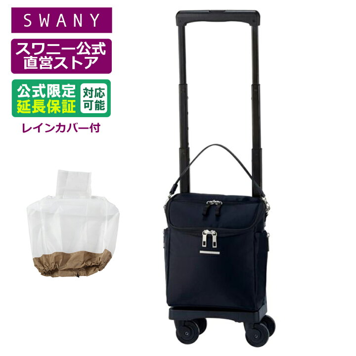 楽天市場】スワニー キャリーバッグ 公式 ジップVII (TS15) ブラック  