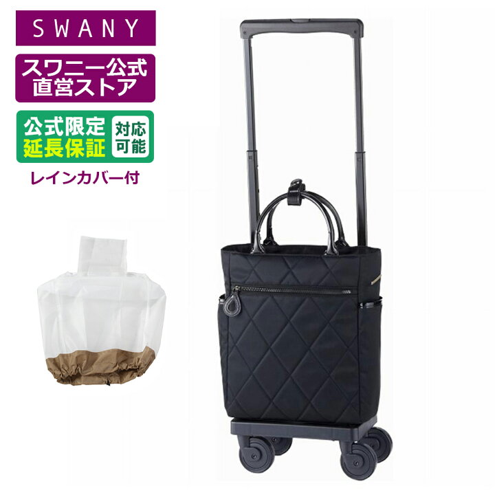 楽天市場】スワニー キャリーバッグ 公式 シテーロVI (M18) ブラック 