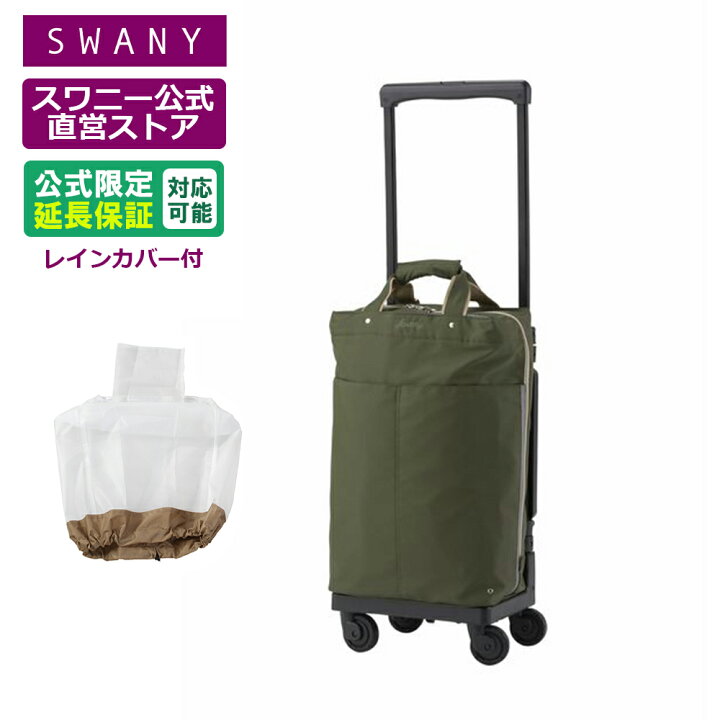 楽天市場】【公式限定カラー 】 スワニー 座れる キャリーバッグ  