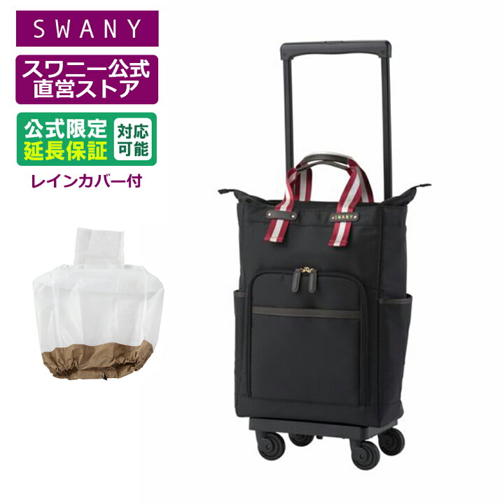 楽天市場】スワニー 座れる キャリーバッグ 公式 ポルド 座面付 L21 2 