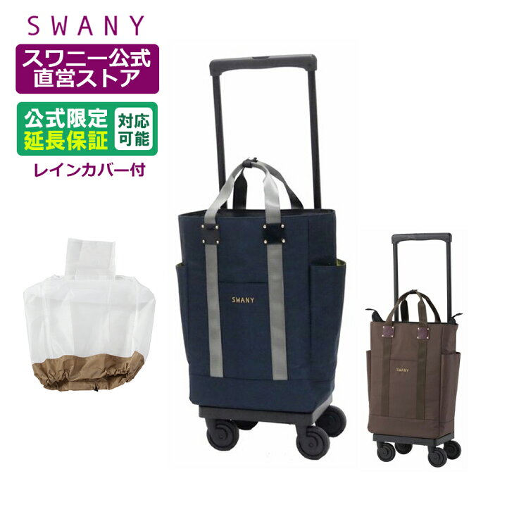 楽天市場】スワニー キャリーバッグ 公式 ブリル L21 2色展開 ブラウン  