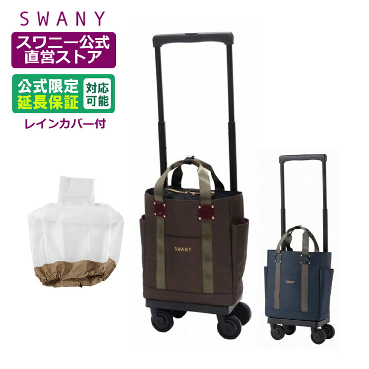 楽天市場】スワニー キャリーバッグ 公式 ブリル M18 2色展開 ブラウン 