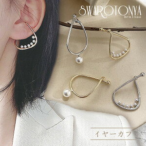 イヤーカフ パール 結婚式の人気商品 通販 価格比較 価格 Com
