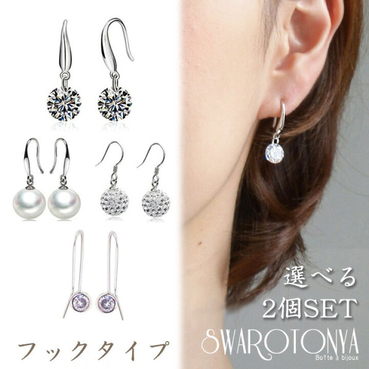 楽天市場】キュービックジルコニア エレガンス フック ピアス 2個 