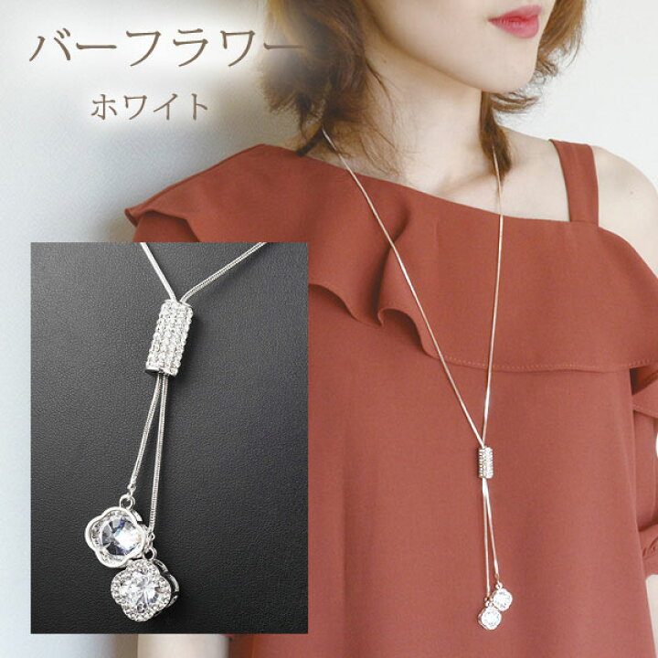 楽天市場 選べる ラリエット ロングネックレス Y字 ラリエットネックレス パール 大人可愛い 上品 デイリー 安心 ブランド 金属アレルギー 結婚式 プレゼント パーティー ジュエリー アクセサリー ニッケルフリー 女性 スワロ問屋 スワロ問屋
