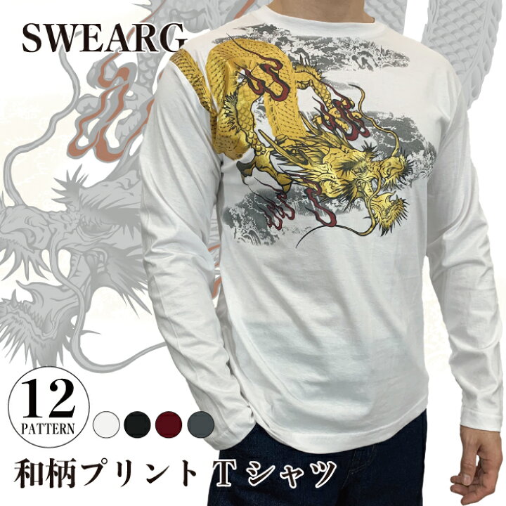 楽天市場】和柄 和柄ロンT ロンT 鯉 龍 風神雷神 鳳凰 ロングTシャツ 