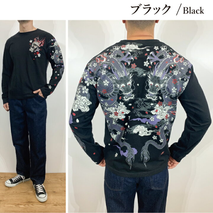 楽天市場】フライングセール 30%off 和柄 和柄ロンT ロンT 龍 刺繍 和