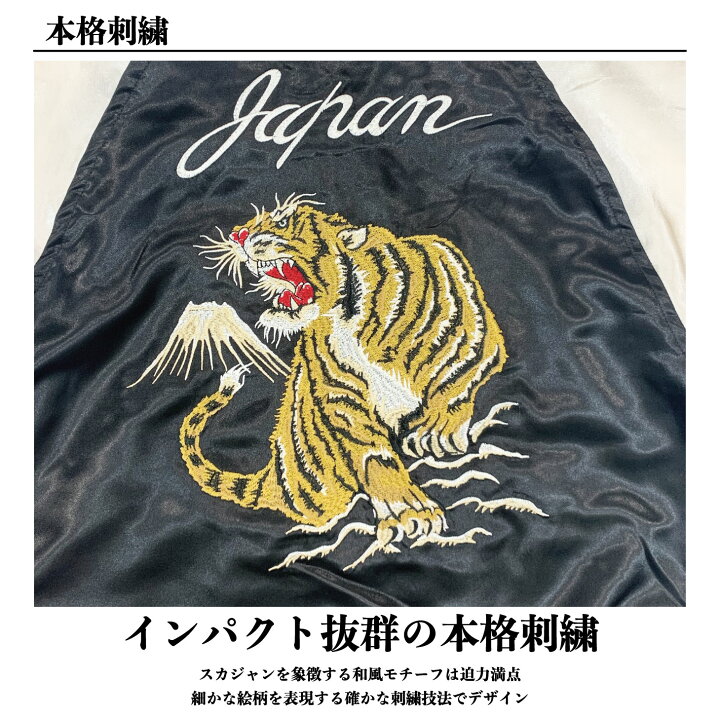 楽天市場】スカジャン メンズ 虎 龍 鯉 スーベニア アウター 